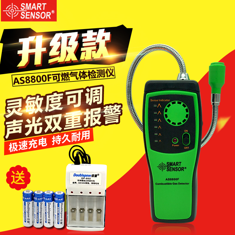 ?，擜S8800F易燃可燃氣體檢測儀檢漏儀 天然氣煤氣沼氣探測報警器
