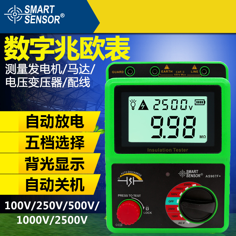 ?，?AS907F 數(shù)顯高壓兆歐表 絕緣電阻測試儀2500V電子搖表高阻計