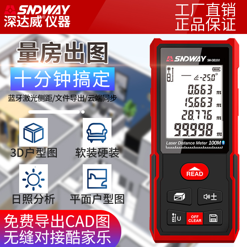 深達(dá)威SW-DB100量房?jī)x激光測(cè)距儀手持紅外線(xiàn)測(cè)量尺室內(nèi)電子尺
